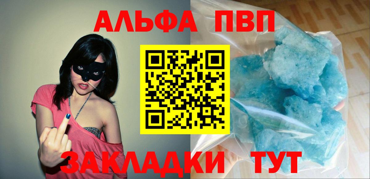 Альфа ПВП крисы CK Киселёвск