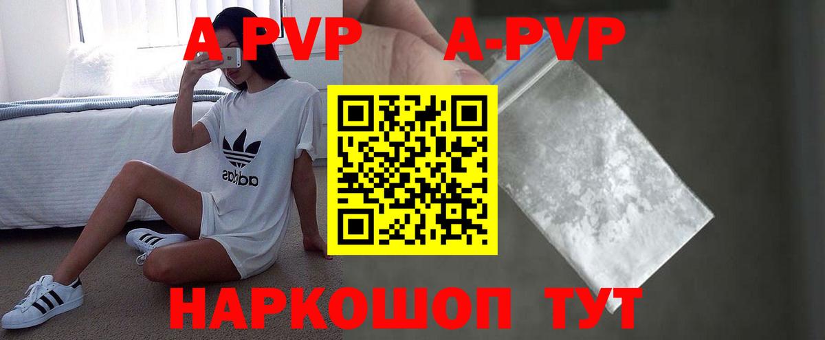 Alpha-PVP крисы CK  A PVP СК  A-PVP СК  Киселёвск  Вход с VPN 