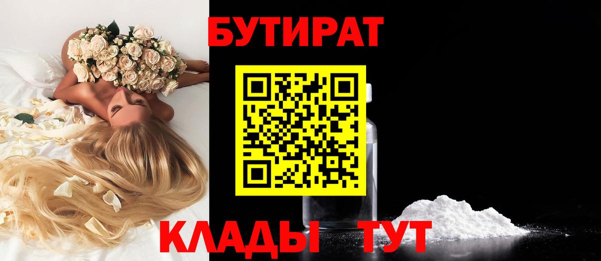 Бутират жидкий экстази Киселёвск