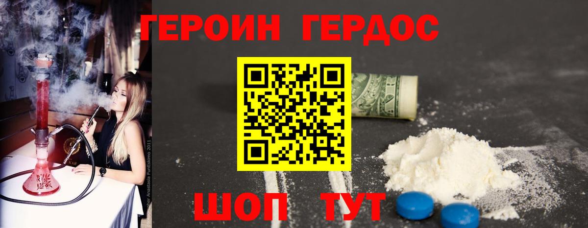 Героин Heroin Киселёвск