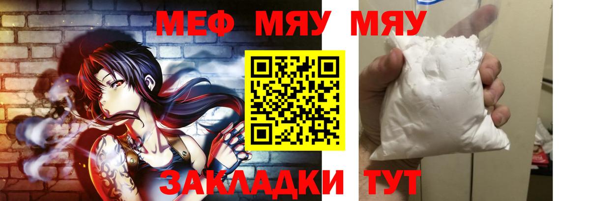 Меф мяу мяу кристаллы Киселёвск