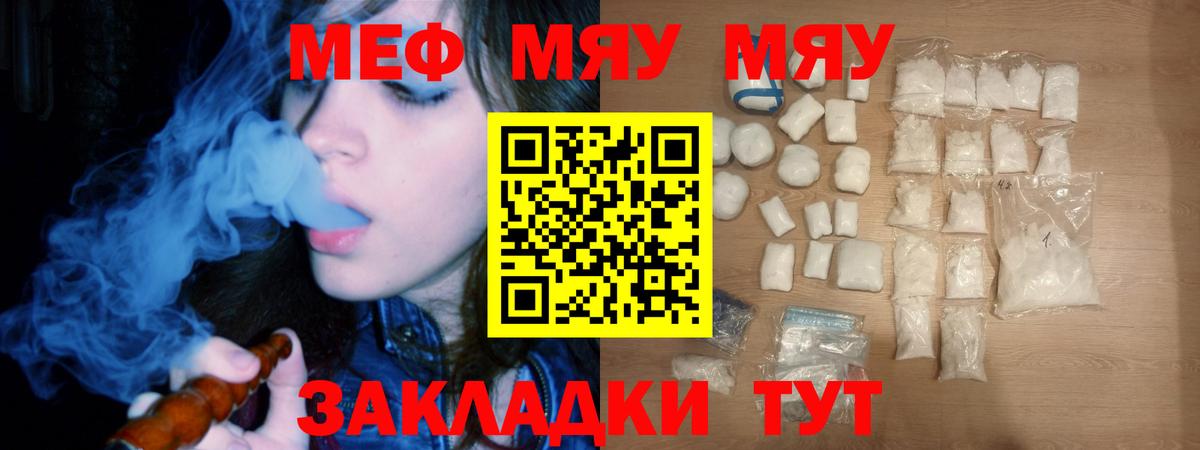 МЯУ-МЯУ mephedrone  Вход с VPN  МЕФ  Киселёвск  Мефедрон мука  Меф 